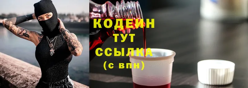 наркота  Мирный  Кодеиновый сироп Lean Purple Drank 